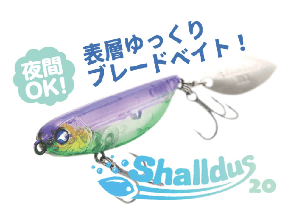 BlueBlue Shalldus 20 (ブルーブルー シャルダス) 20 | 各種ルアー