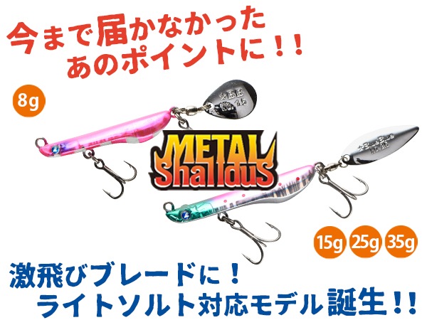 BlueBlue Metal Shalldus (֥롼֥롼 ᥿륷)