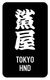 �²� �ޤĤʤ�ŷ�� (HAZEYA MATSUNAGA TENBIN)