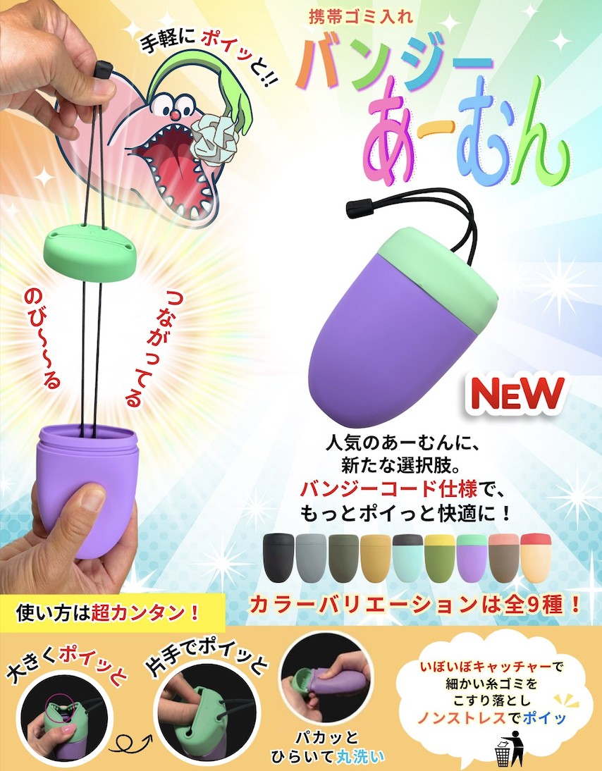 ������󡿥Х󥸡��������ʷ����ѥȥ�å���ݡ�����Portable Trash Pouch [��祦��] amun