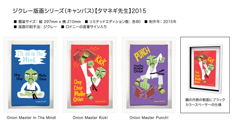 ジクレー版画(キャンバス)【タマネギ先生】 | 版画 Prints | RodneyFun