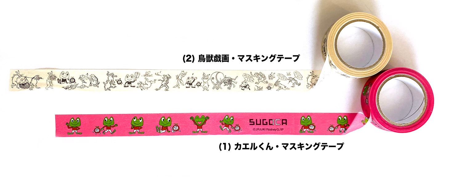 SUGOCAマスキングテープ | SUGOCAグッズ | RodneyFun.comショップ