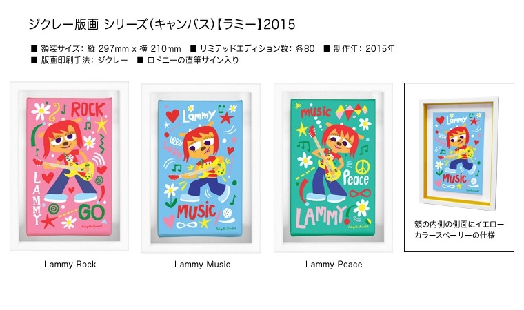 ジクレー版画(キャンバス)【ラミー】