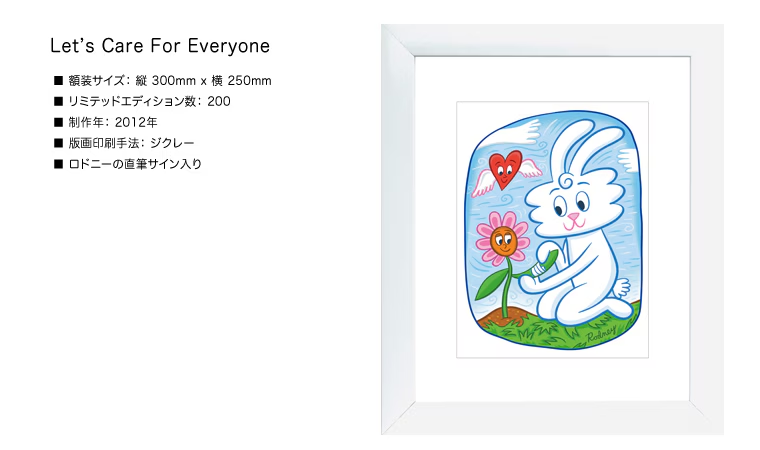 ジクレー版画 【サンダーバニー】"Let's Care For Everyone" 6328