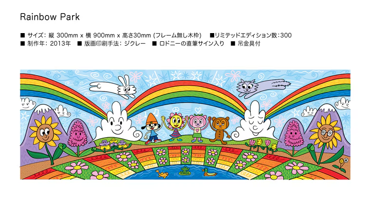 ジクレー版画(木枠張キャンバス) レインボーパーク 6933