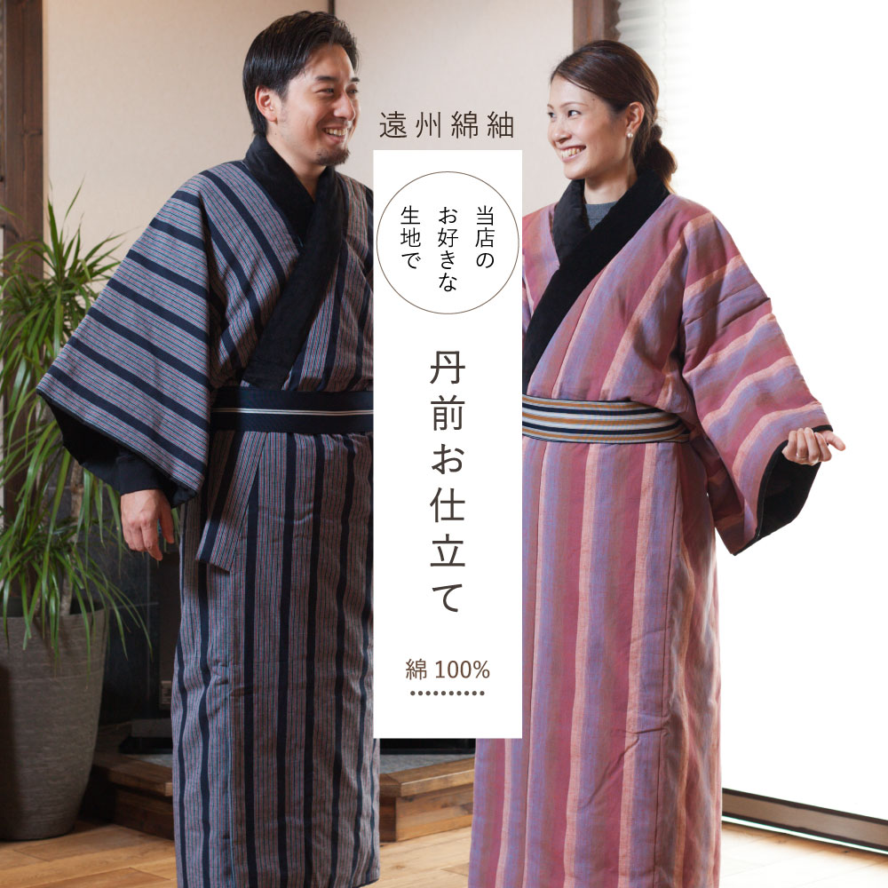 【遠州綿紬】綿入れ丹前　お仕立て