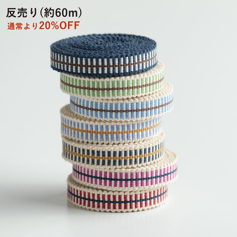 【真田紐】3分/9mm「はしご」反売り