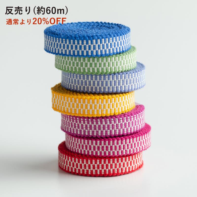 【真田紐】3分/9mm「市松」反売り