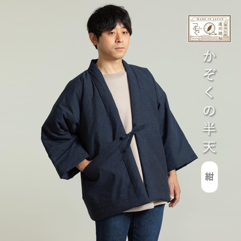 【つむぐ】かぞくの半天「紺」