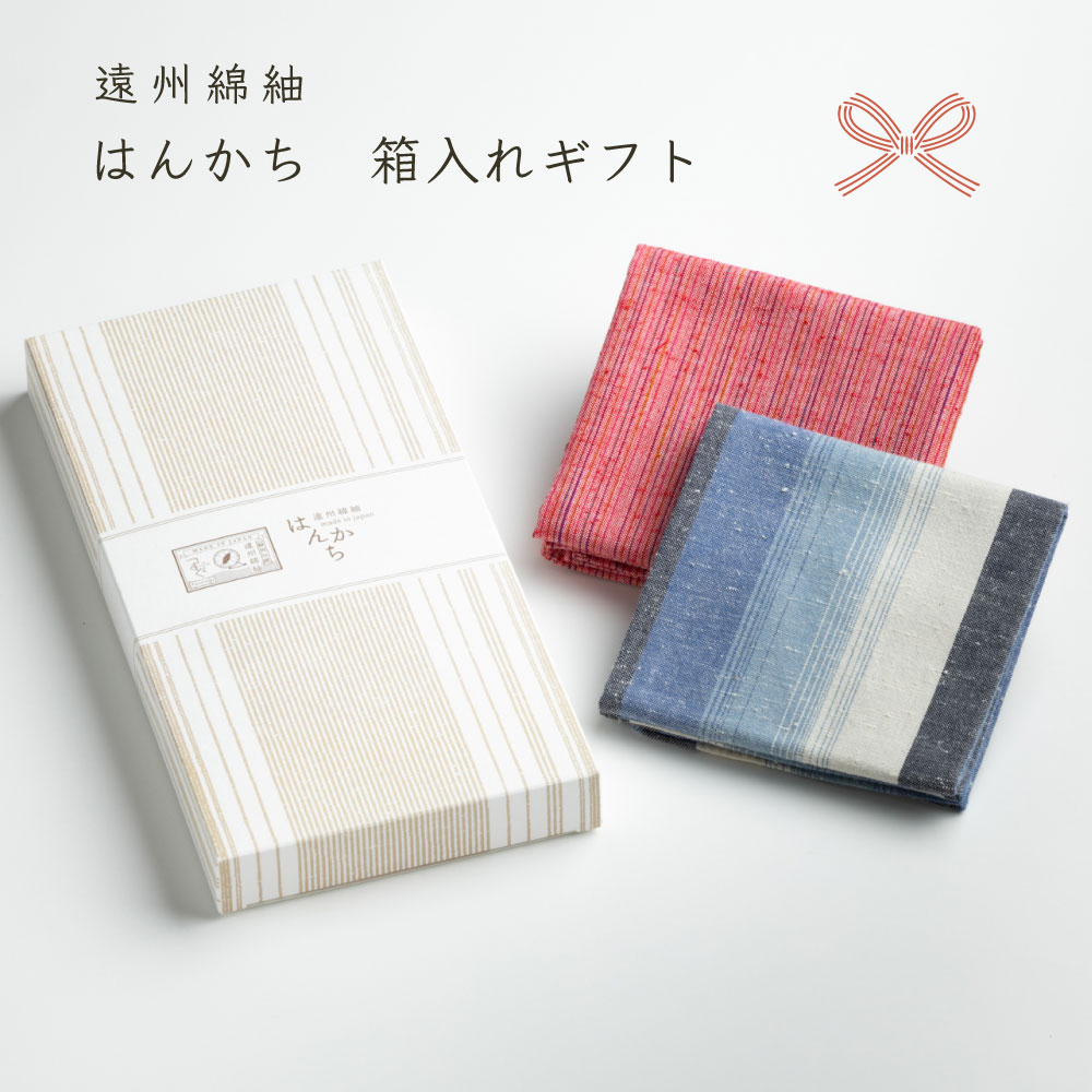 【つむぐ】はんかち 2枚セット(ギフトボックス入り)