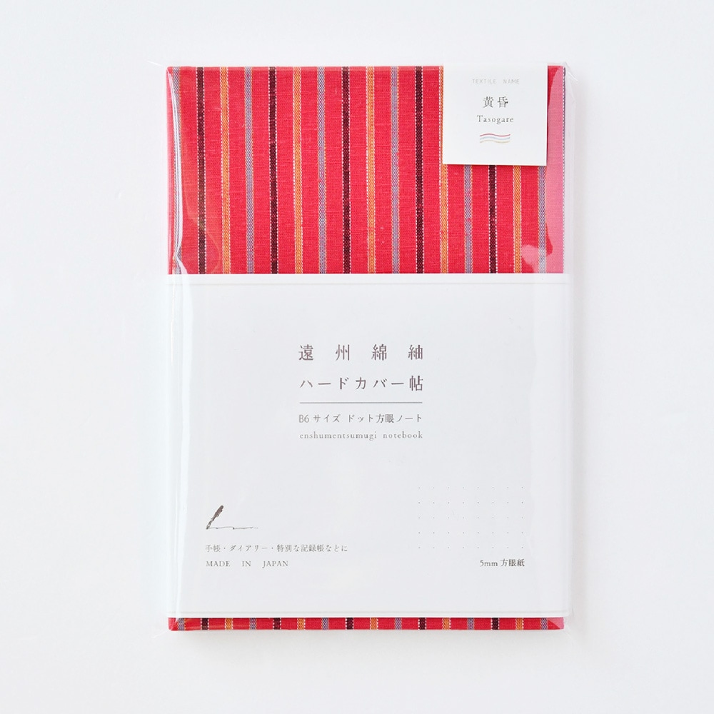 【遠州綿紬】B6ハードカバー帖「黄昏」