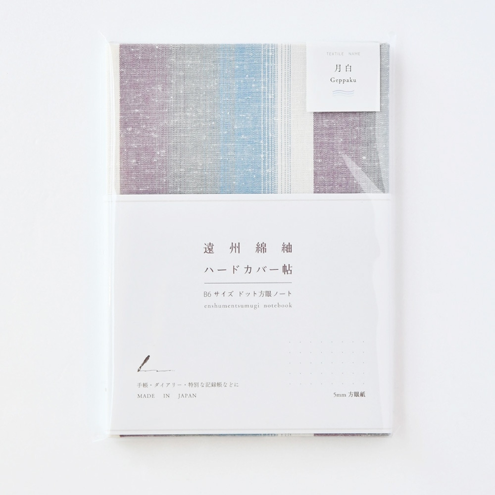 【遠州綿紬】B6ハードカバー帖「月白」