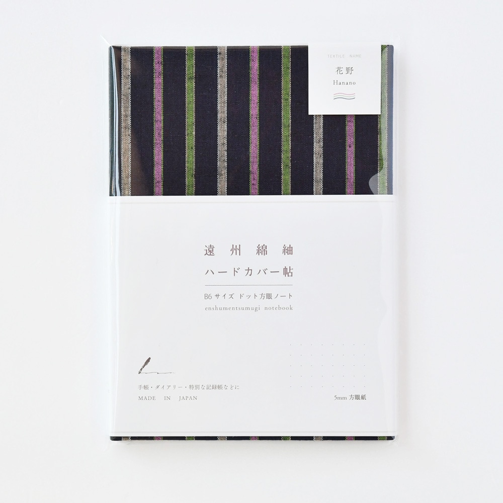【遠州綿紬】B6ハードカバー帖「花野」
