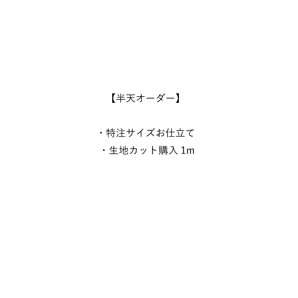 【ご注文品】