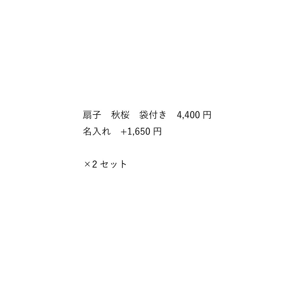 【ご注文品】