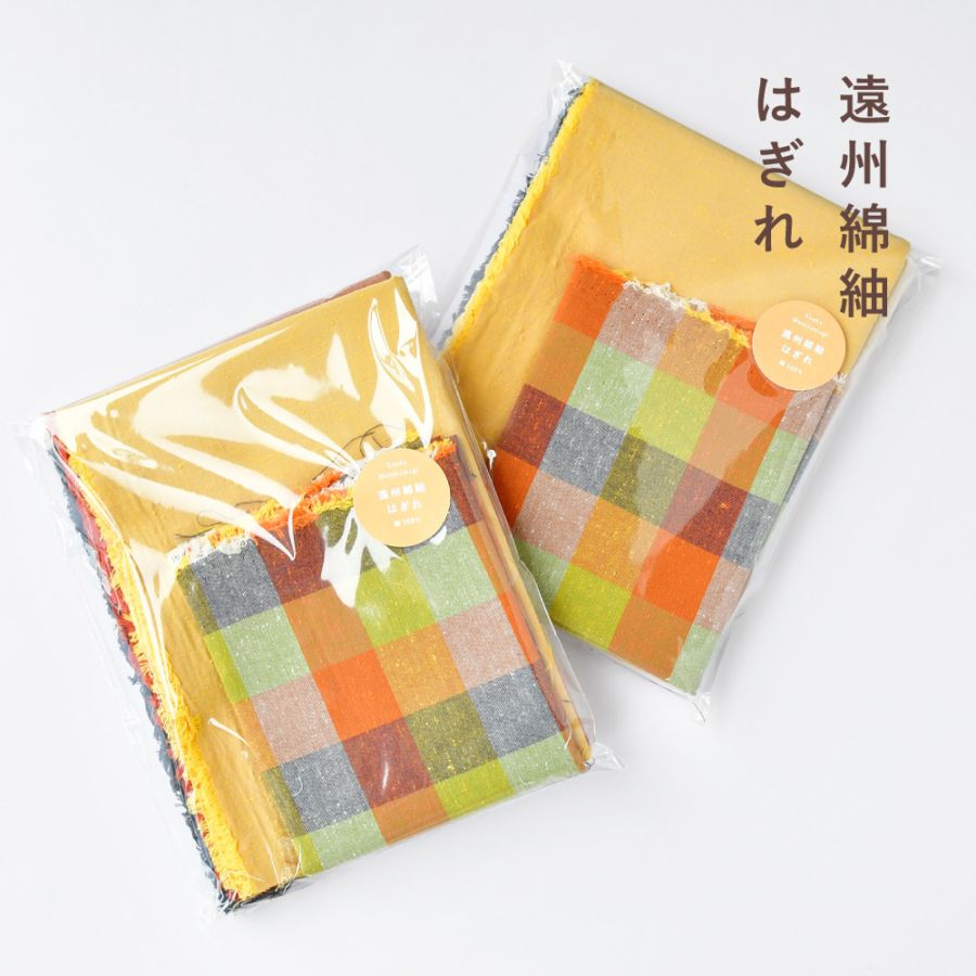 遠州綿紬 はぎれセット (限定)