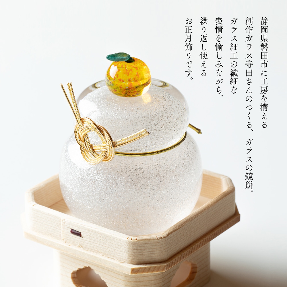 ムクガラス 鏡餅 小<三方付き>