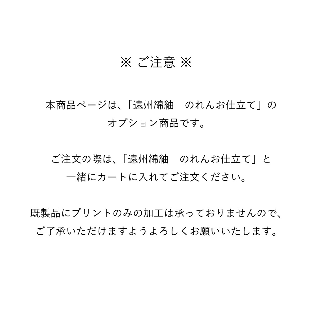 のれんオーダー・ロゴプリント【正方形】