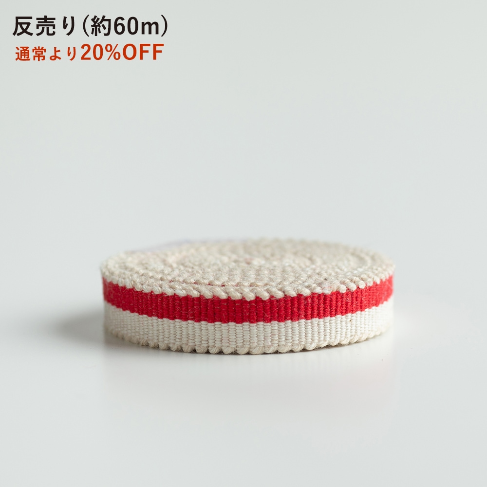 【真田紐】3分/9mm「紅白」反売り