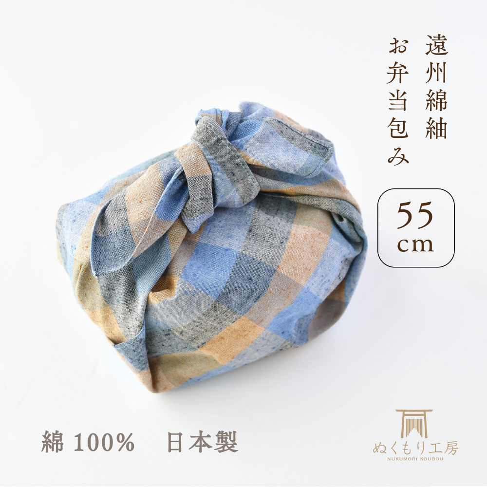 【つむぐ】お弁当包み 55cm ブルーベリー