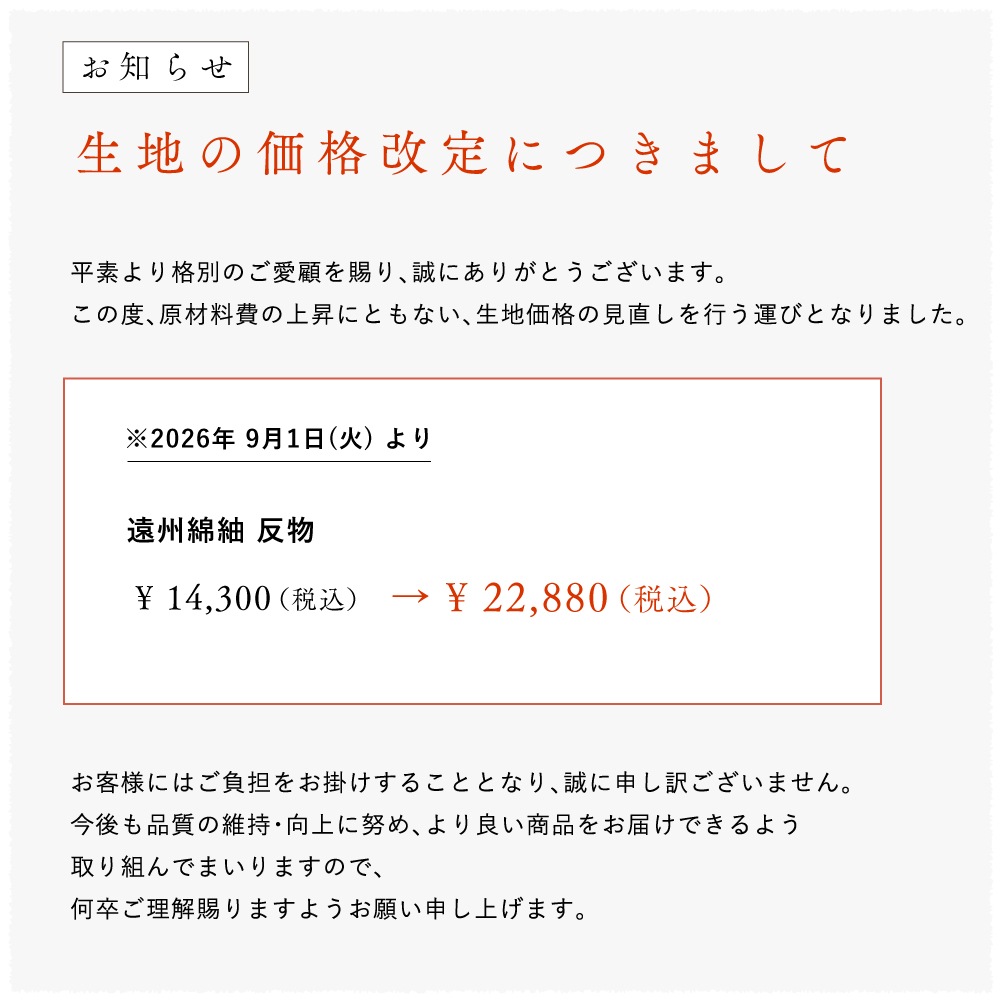【遠州綿紬】無地紬「柳葉（やなぎは）」