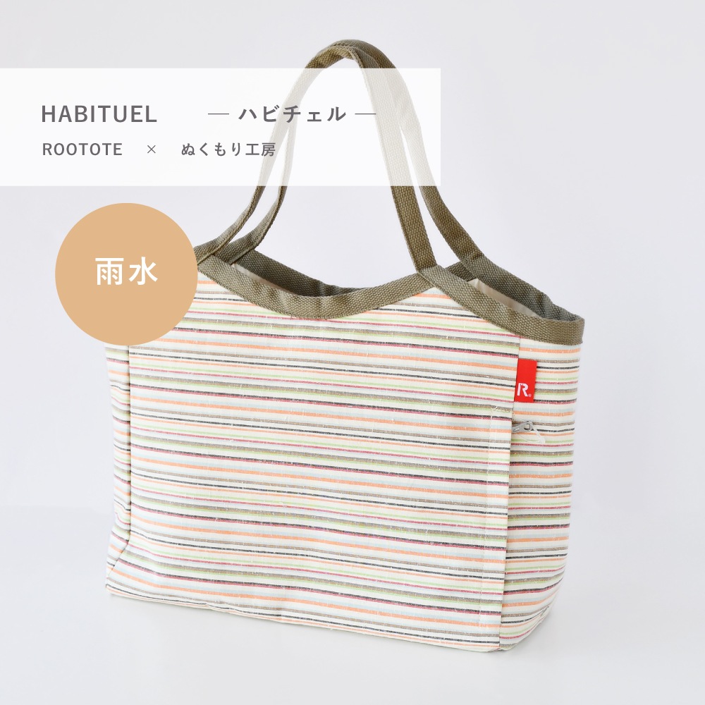 HABITUEL ハビチェル 雨水-うすい-