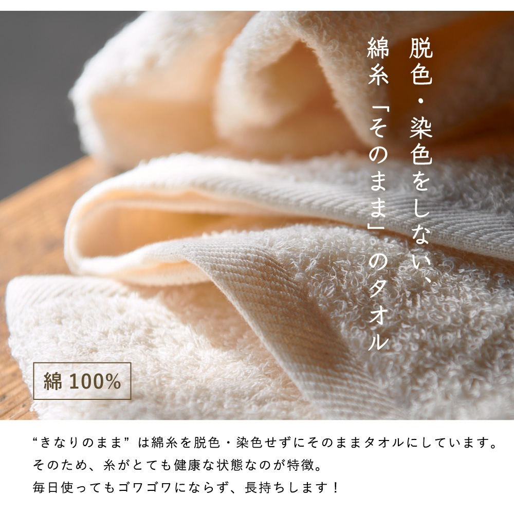 きなりのまま　バスタオル
