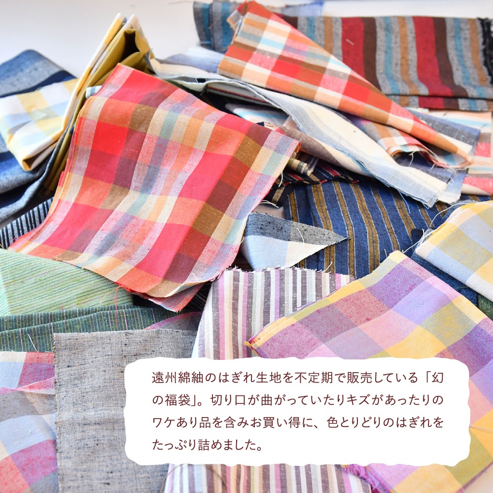 「幻の福袋」 はぎれ 1kg 詰め合わせ【送料無料】