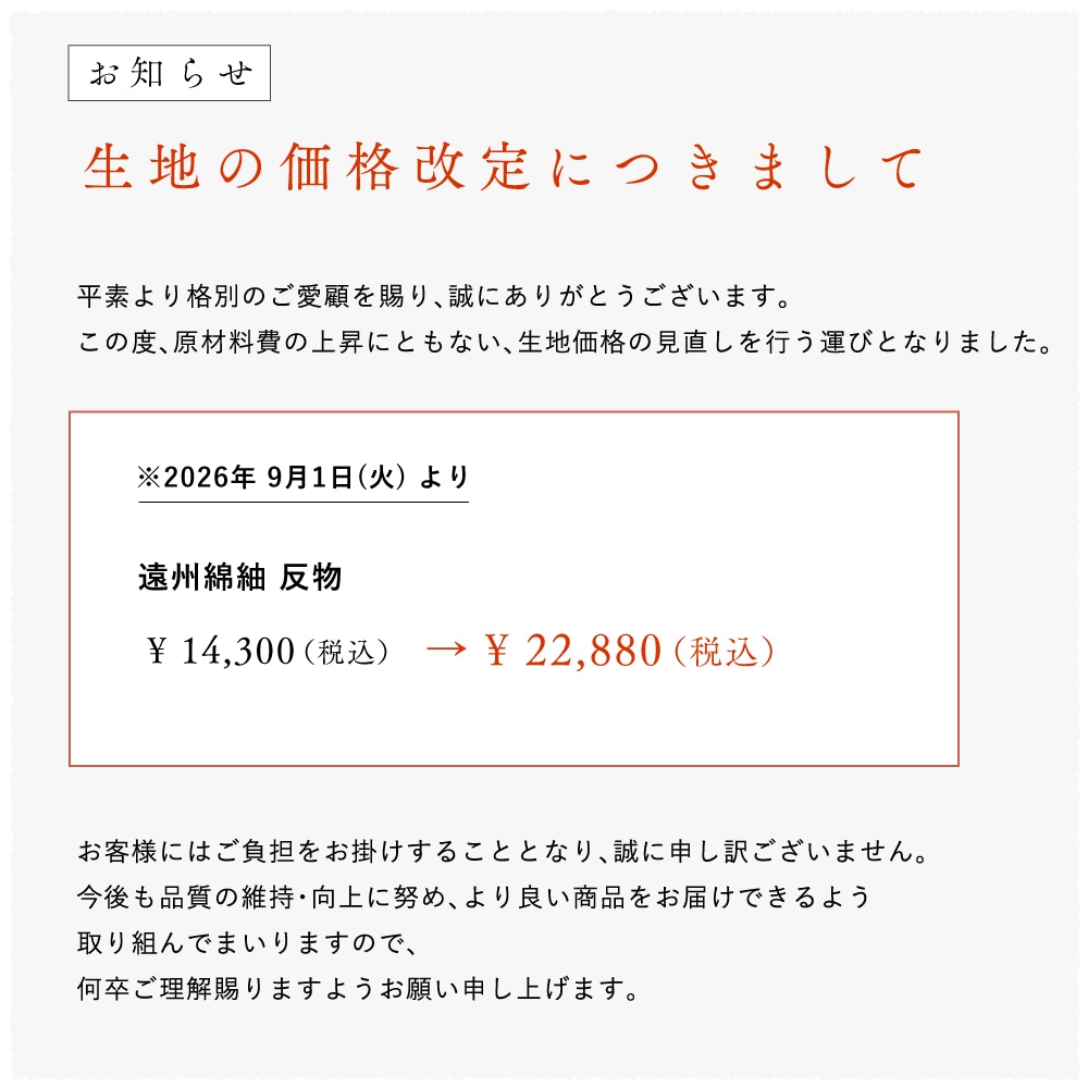 【遠州綿紬】なないろ「白」