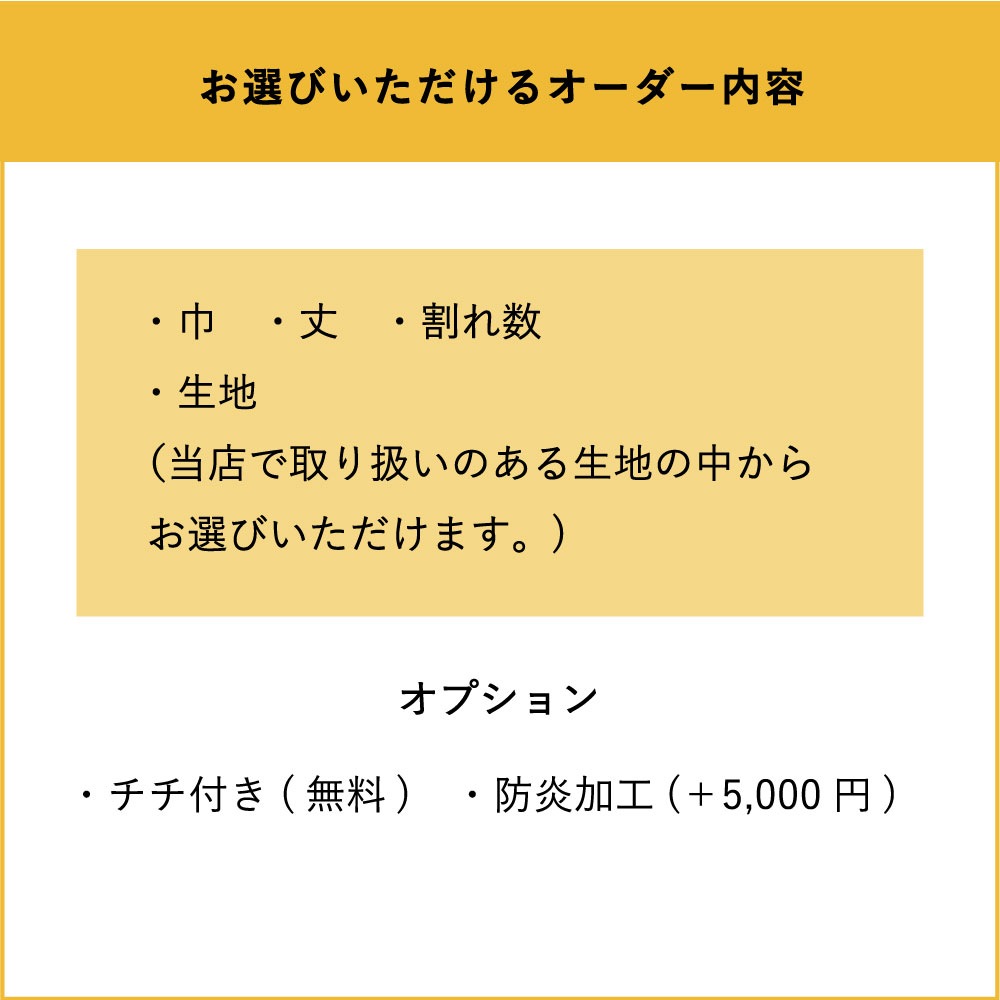 【遠州綿紬】オーダーのれん　暖簾お仕立て