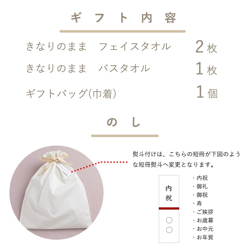 きなりのまま　ギフトセット フェイスタオル2枚+バスタオル1枚