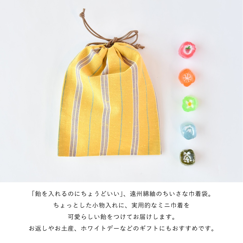 【つむぐ】飴入り巾着　アソート10個セット/送料無料