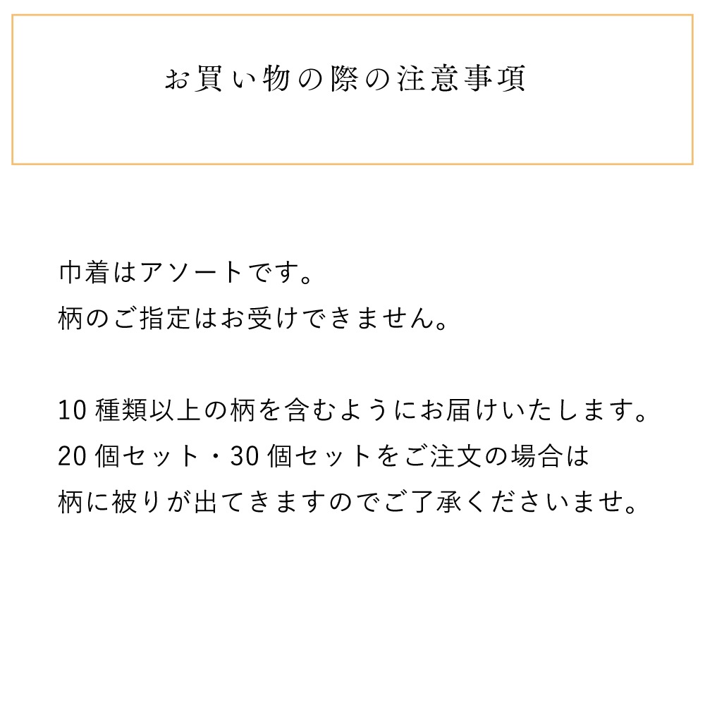 【つむぐ】飴入り巾着　アソート10個セット/送料無料