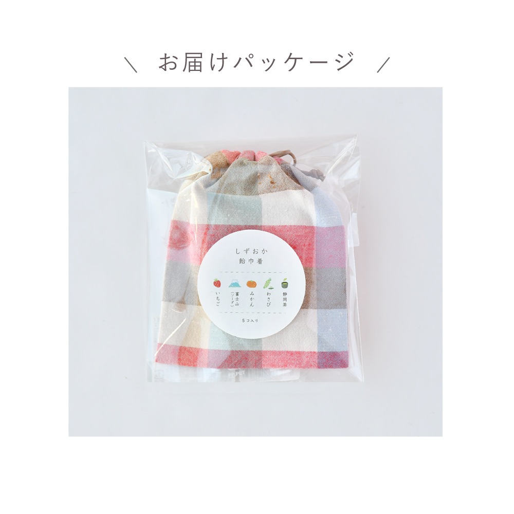 【つむぐ】飴入り巾着　アソート10個セット/送料無料