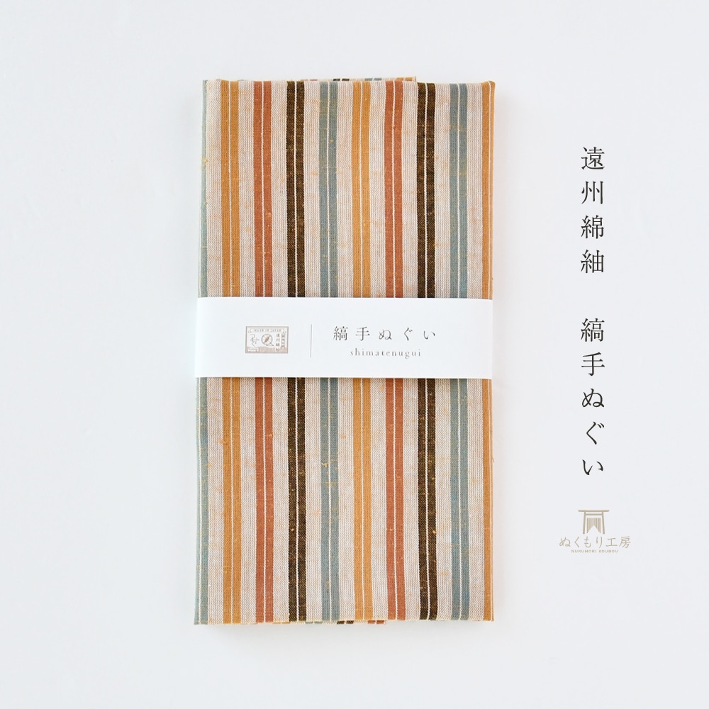 遠州綿紬 縞手ぬぐい 黄葉