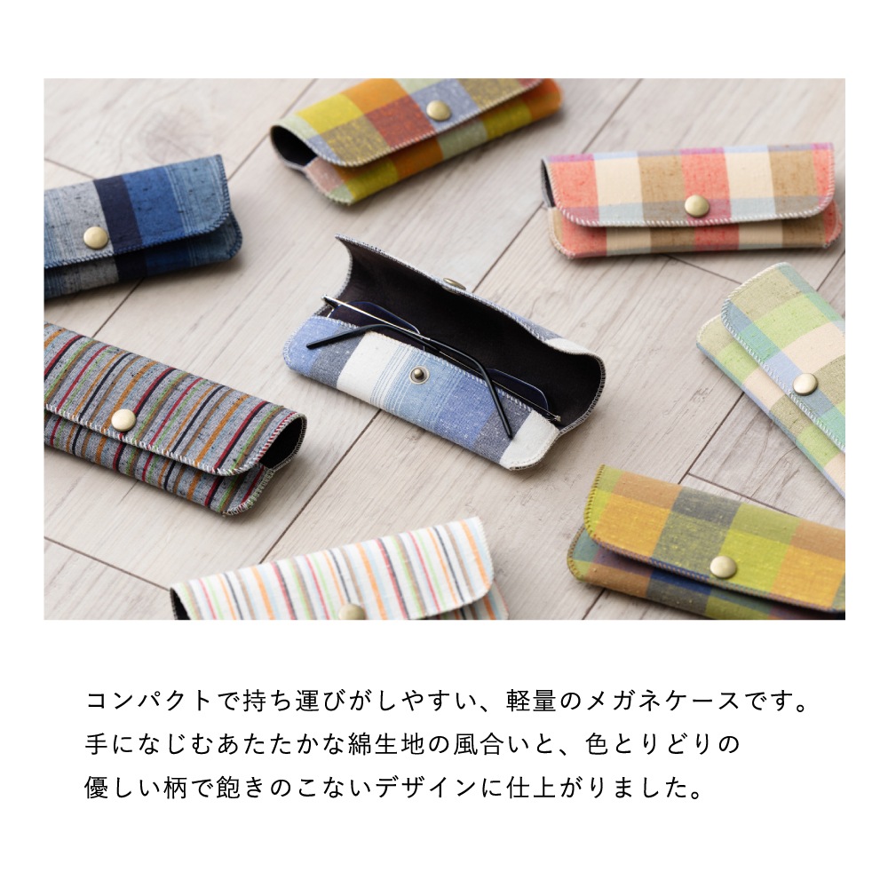 【つむぐ】メガネケース「富士」