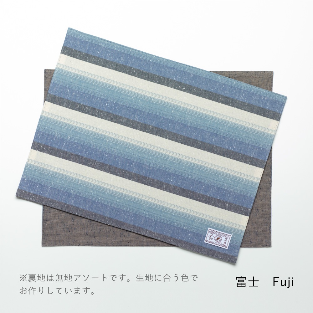【つむぐ】ランチョンマット「富士」