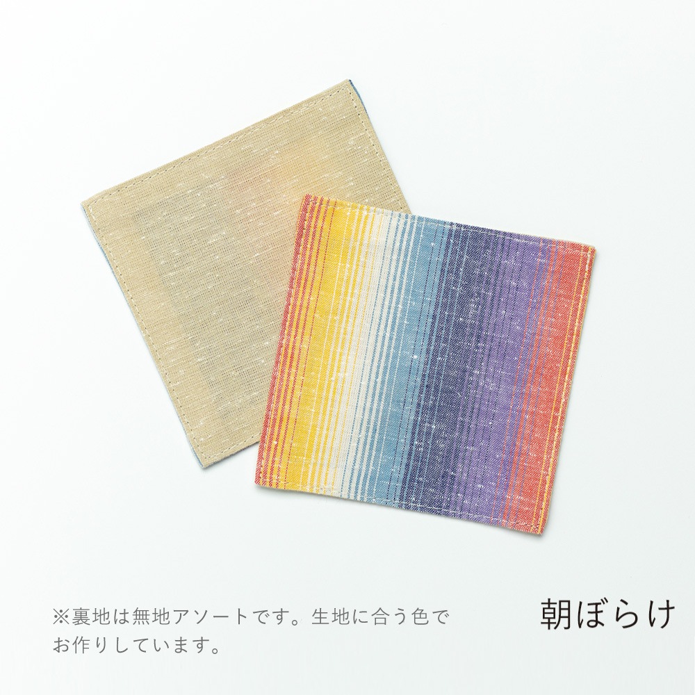 【つむぐ】コースター「朝ぼらけ」