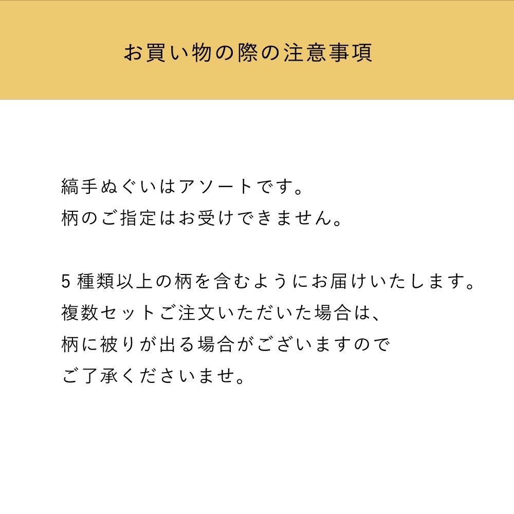 遠州綿紬 縞手ぬぐい アソート5枚