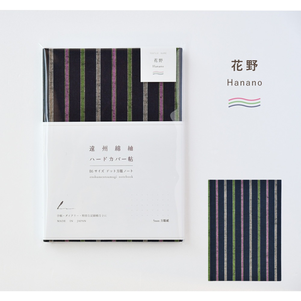 【遠州綿紬】B6ハードカバー帖「花野」
