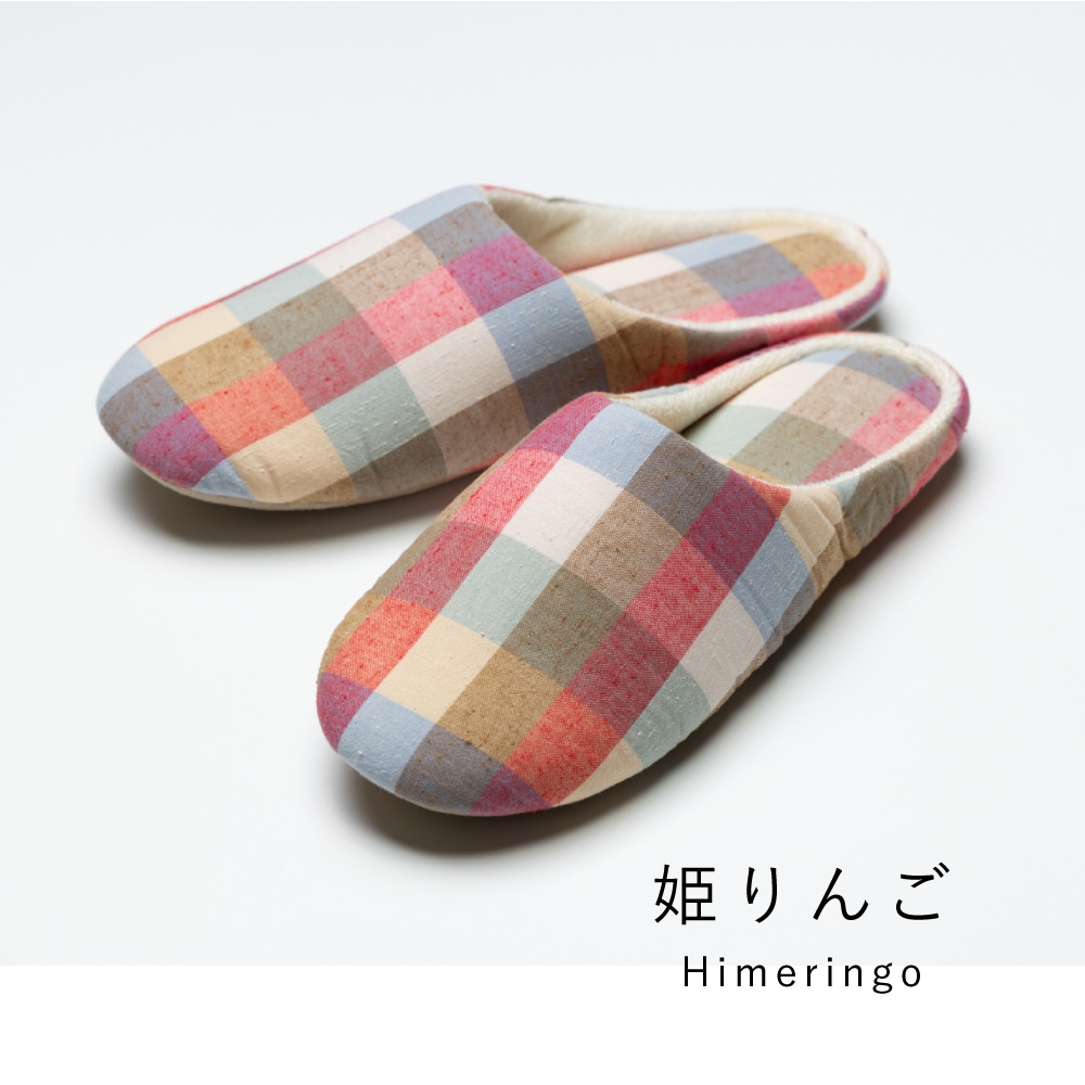 【つむぐ】洗えるスリッパ