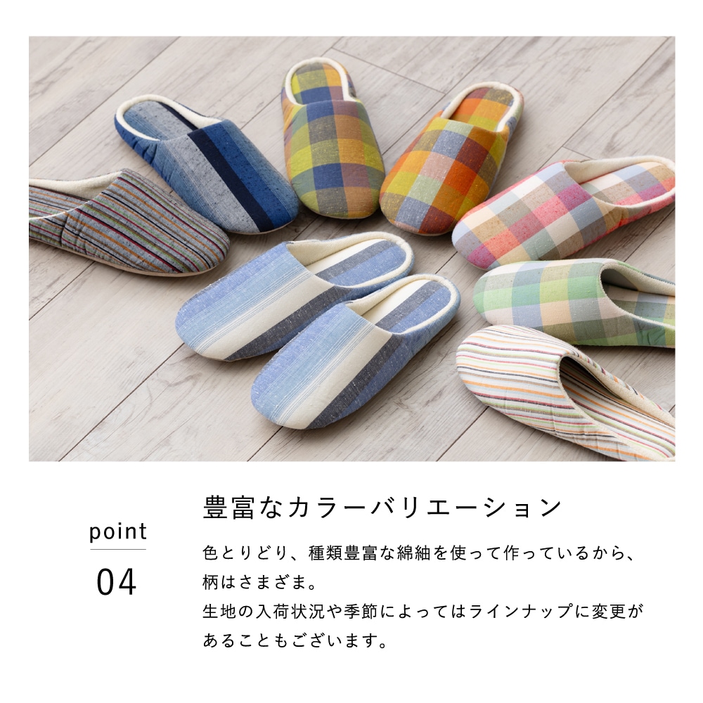 【つむぐ】洗えるスリッパ