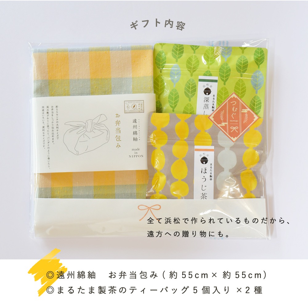 ティーバッグとお弁当包みのほっこりお茶ギフト