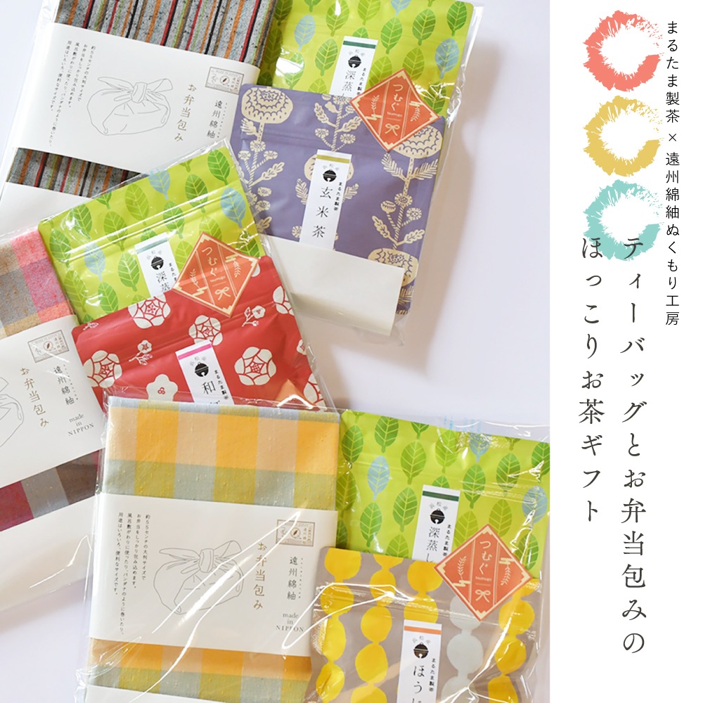 ティーバッグとお弁当包みのほっこりお茶ギフト
