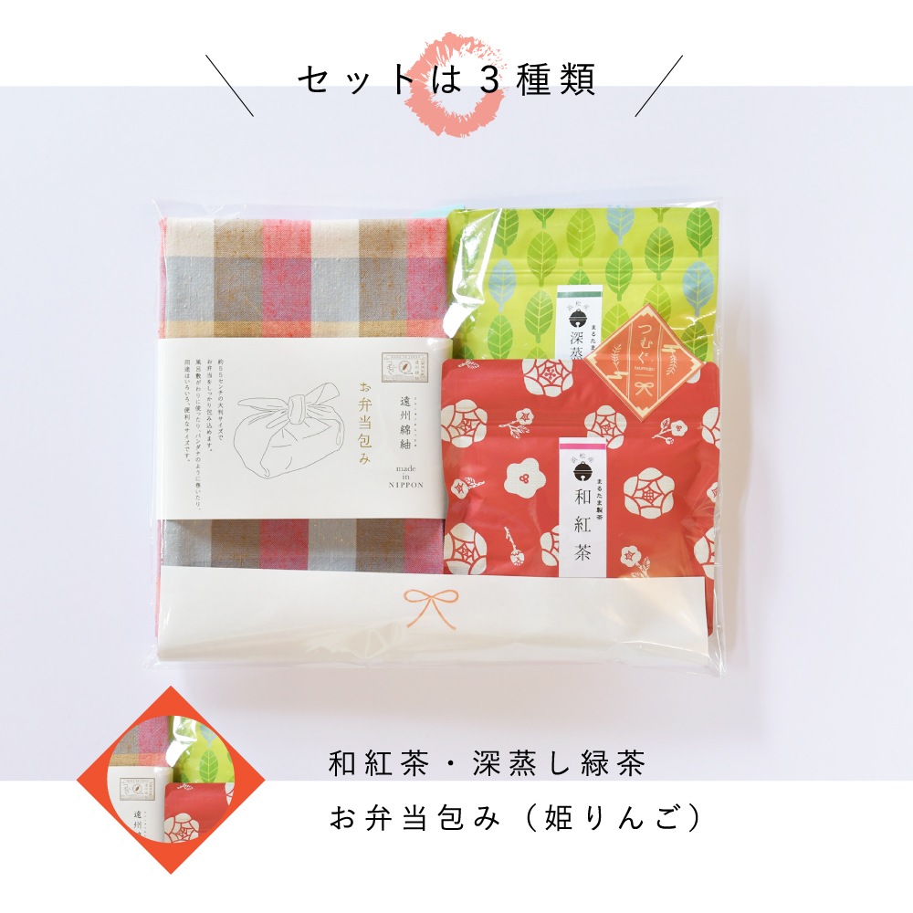 ティーバッグとお弁当包みのほっこりお茶ギフト