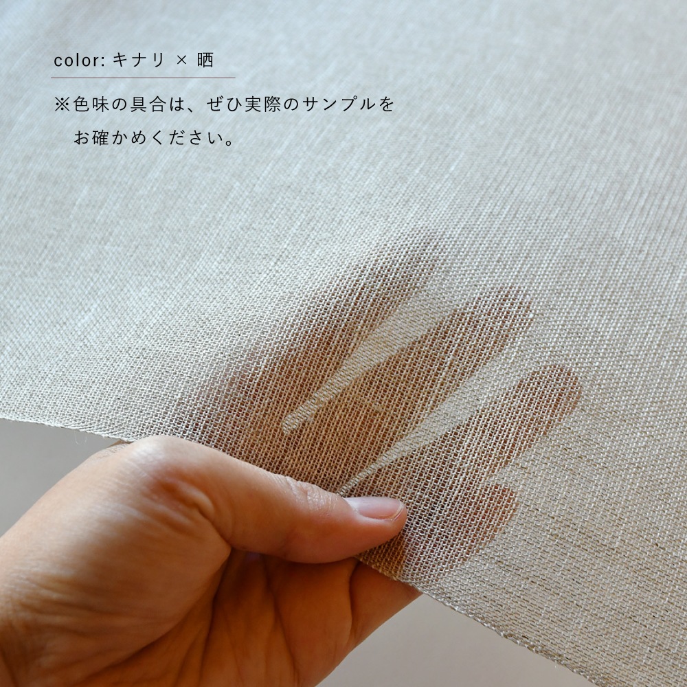 昔ながらの機屋さんが織った小幅リネン薄地