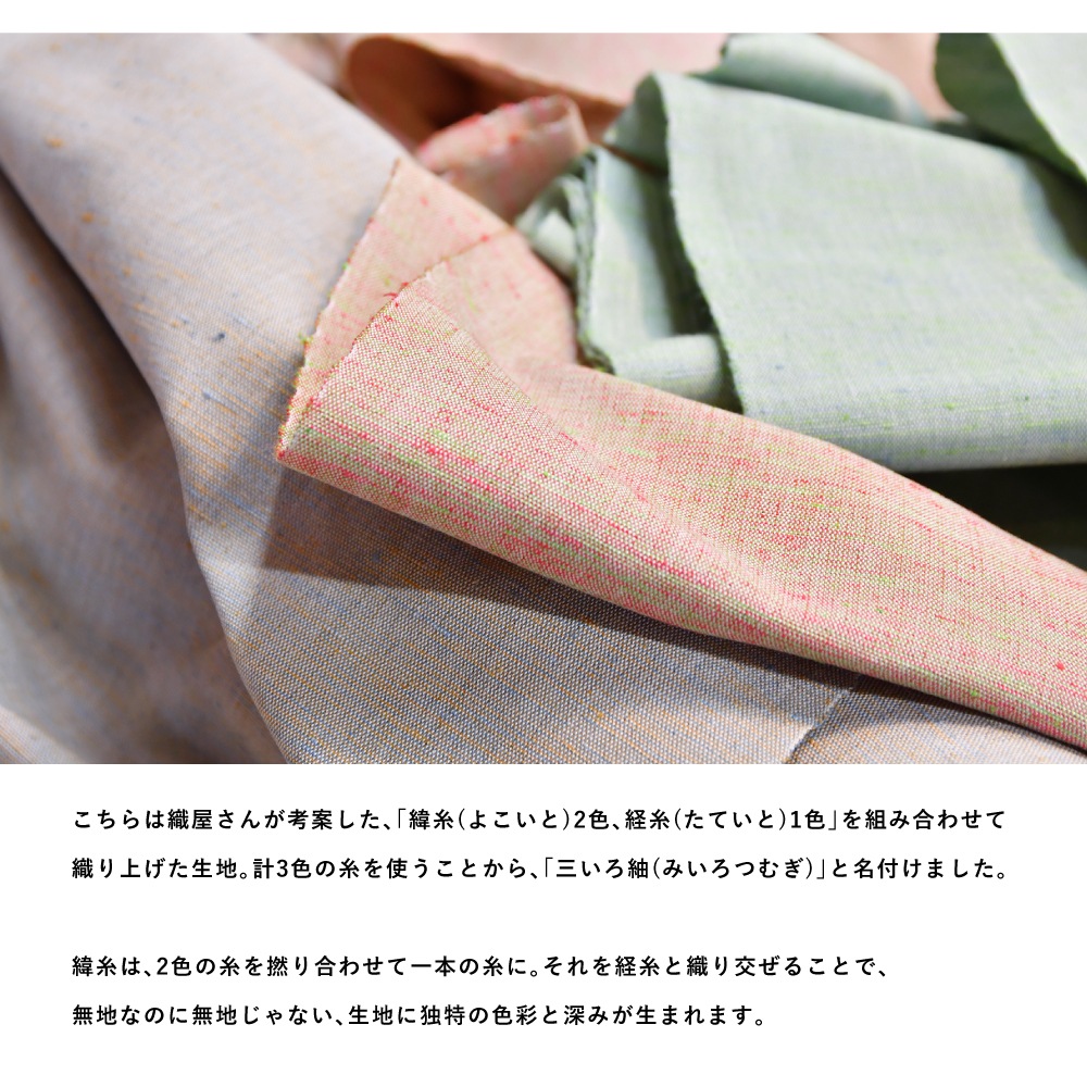 【遠州綿紬】三いろ紬「みずいろ×ベージュ」カット売り
