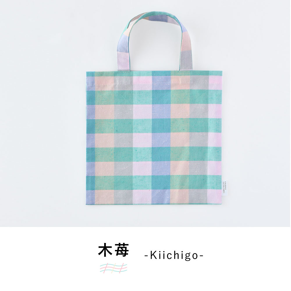 【遠州綿紬】ミニバッグ「木苺」