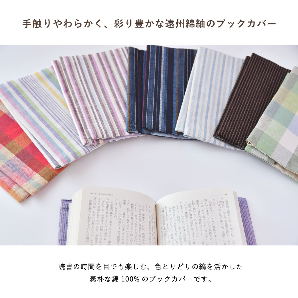 【遠州綿紬】ブックカバー「木苺」