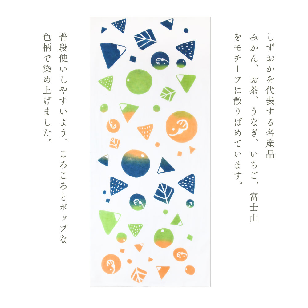 【ぬくもり工房オリジナル】浜松注染手ぬぐい しずおか